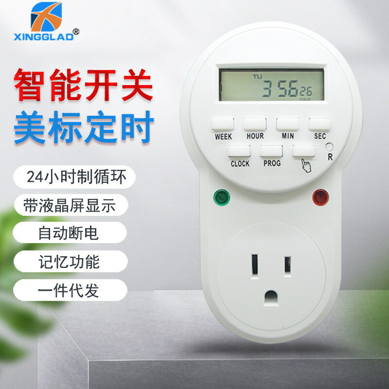 【臺灣公司 可開發票】美標定時插座110V15A美規智能家居開關家用美國定時器臺灣計時器