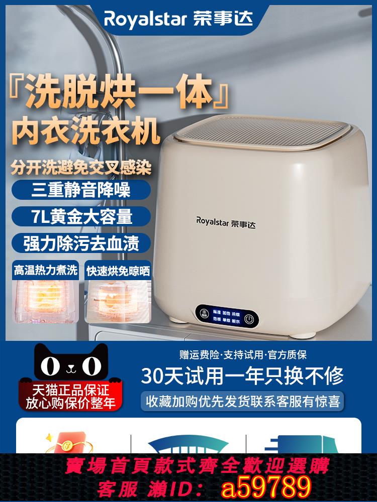 【臺灣公司 可打統編】榮事達全自動內衣內褲洗衣機烘乾一體小型迷你懶人專用洗襪子神器