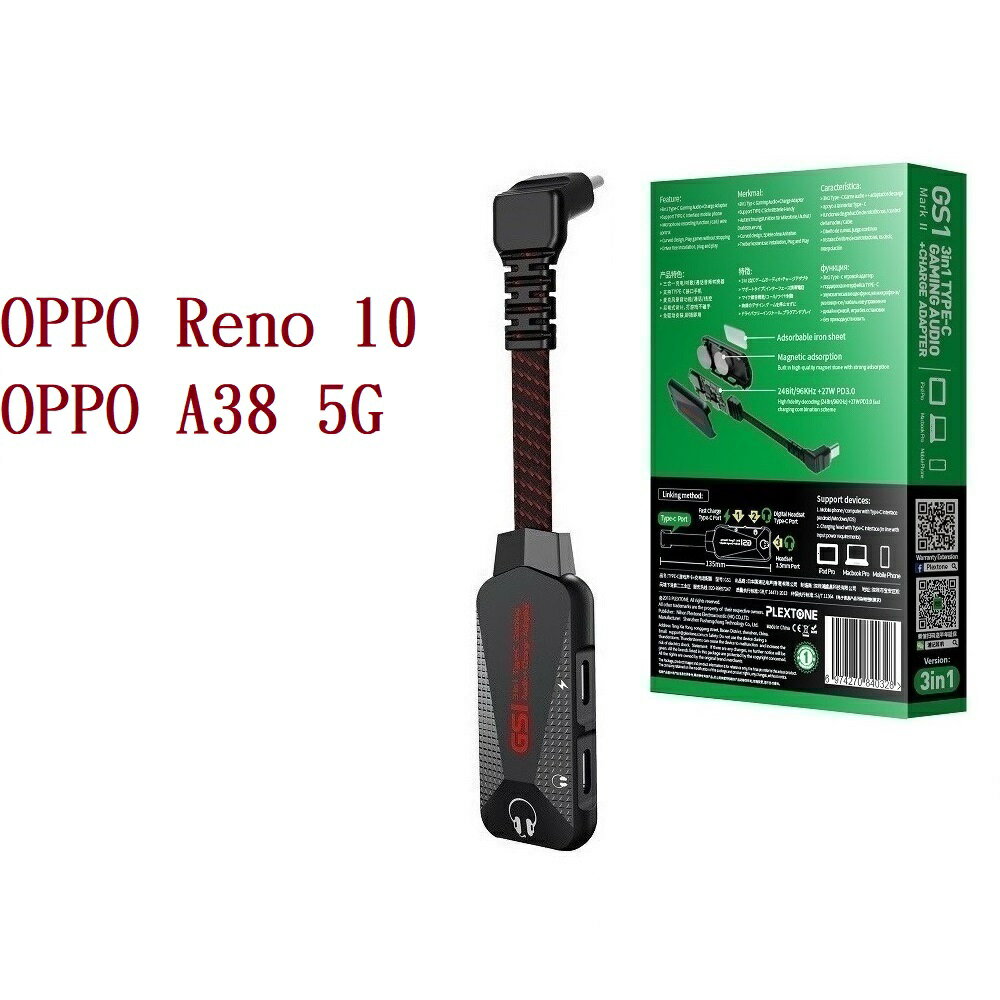 【3合1耳機轉接器】Plextone 適用 OPPO Reno 10 OPPO A38 5G 音頻轉換器