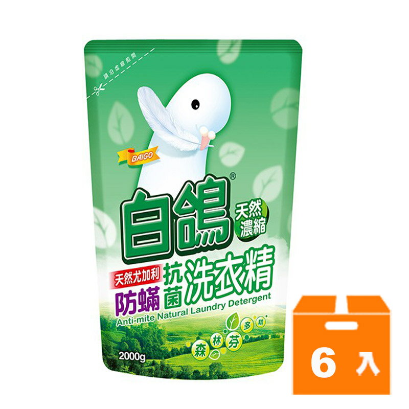 BAIGO 白鴿 防蟎抗菌 天然尤加利濃縮洗衣精 補充包 2000g (6入)/箱【康鄰超市】