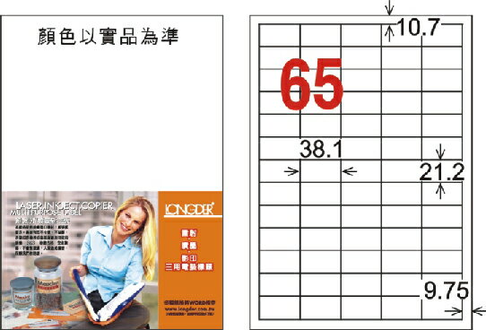【龍德】LD-806-WR-C A4模造可再貼 21.2x38.1mm