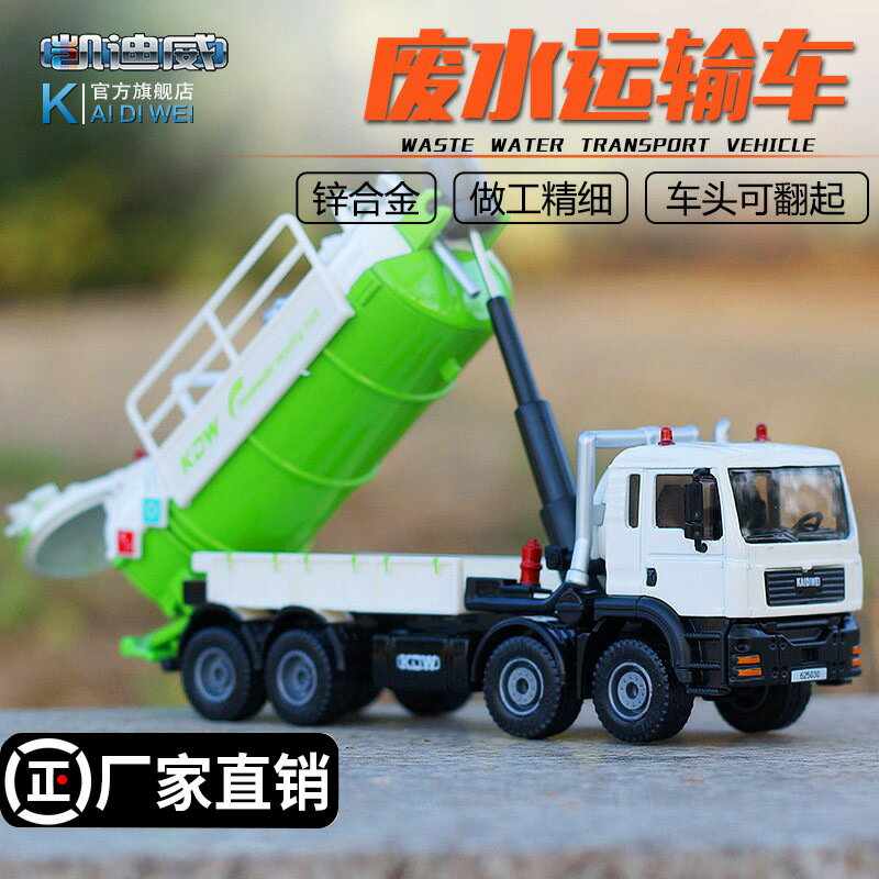 凱迪威625030合金工程車模型150廢水回收運輸車材質卡車合金車模