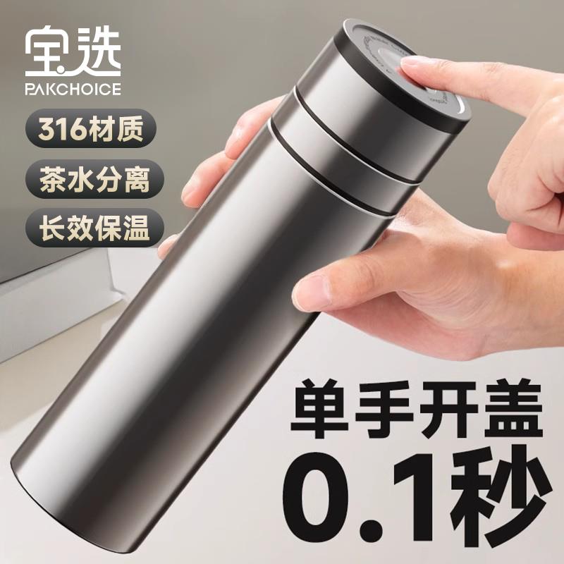 【臺灣公司 品質保固】寶選速開保溫杯男款水杯子不銹鋼茶水分離一鍵開蓋新款高檔車載杯