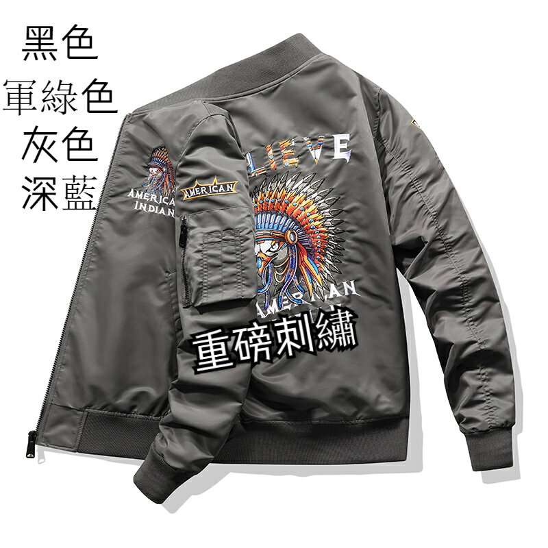 飛行外套 空軍重磅刺繡飛行服 ma1飛行夾克 工裝夾克 男生外套 防風外套 美式外套 飛行員夾克 棒球領外套