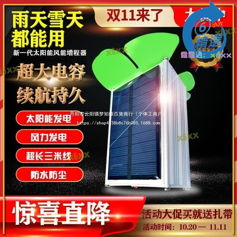 【網紅同款】太陽能風力電動增程器全自動發電續航穩壓光伏電瓶整流控制閥