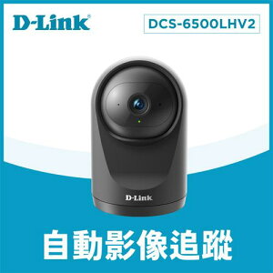 【最高22%回饋 5000點】  D-LINK DCS-6500LHV2 Full HD迷你旋轉無線網路攝影機原價 1599 【現省 100】
