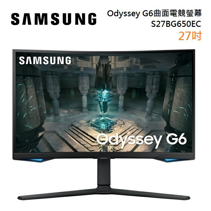 (領券再97折)SAMSUNG 三星 S27BG650EC Odyssey gaming 專業電競曲面螢幕 G6 27吋