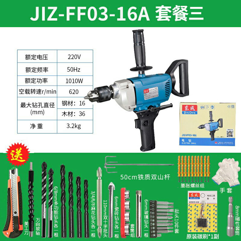 {可打統編 保固一年}東成飛機鉆攪拌鉆大功率膩子粉攪拌機打灰機家用手電鉆220V東城 0