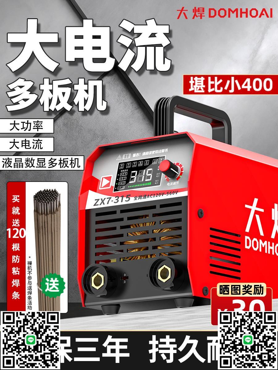 電焊機220v家用380v工業級315雙電壓小型400不銹鋼全銅便攜式焊機-杏奈生活舘