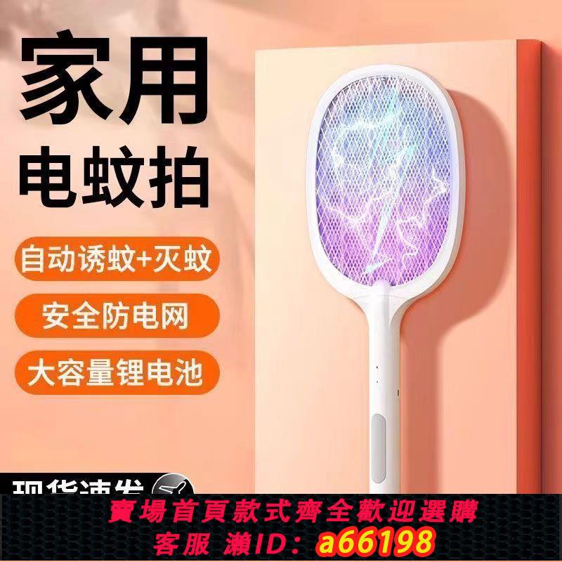 【臺灣公司 可開發票】小米適用電蚊充電式強力家用商用滅蚊三合一鋰電池適用滅蚊燈蚊拍