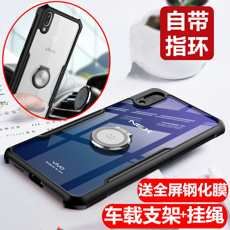 vivox21手機殼x27氣囊防摔nex旗艦版vivonex帶指環扣支架磁吸車載