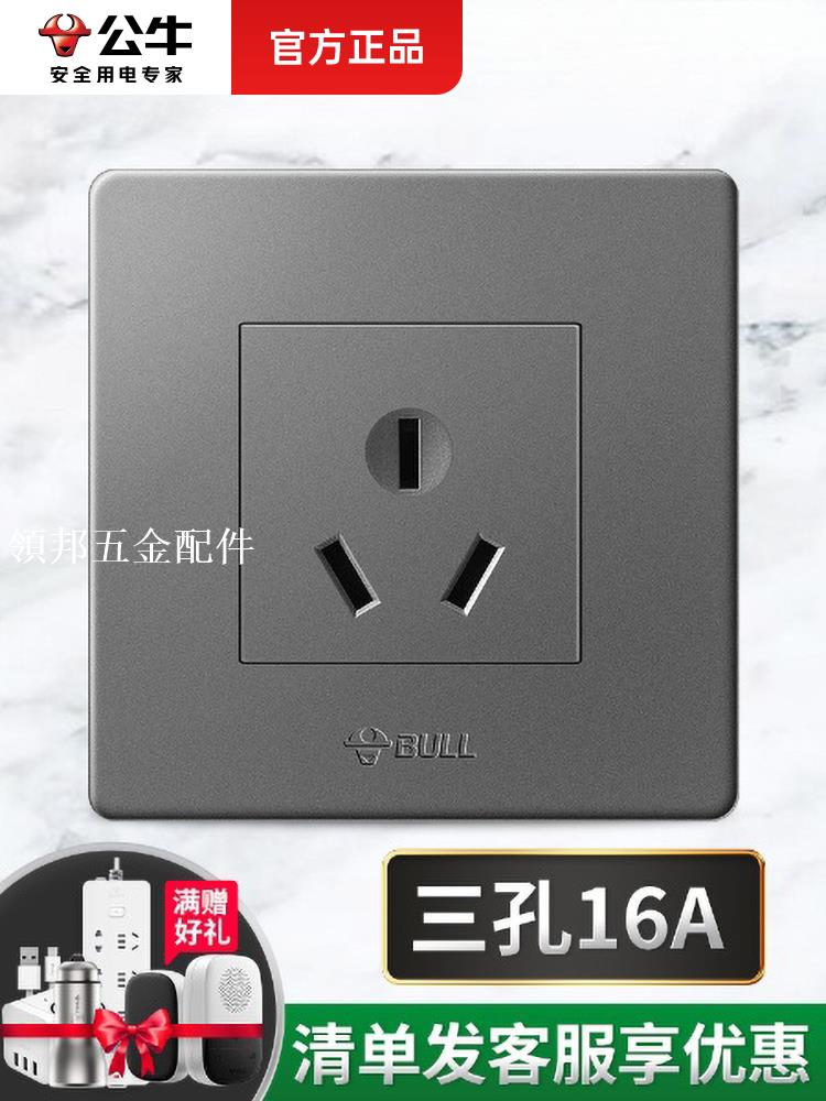 公牛開關插座面板暗裝十六安熱水器插頭大3孔16a三孔空調專用插座[領邦五金配件]
