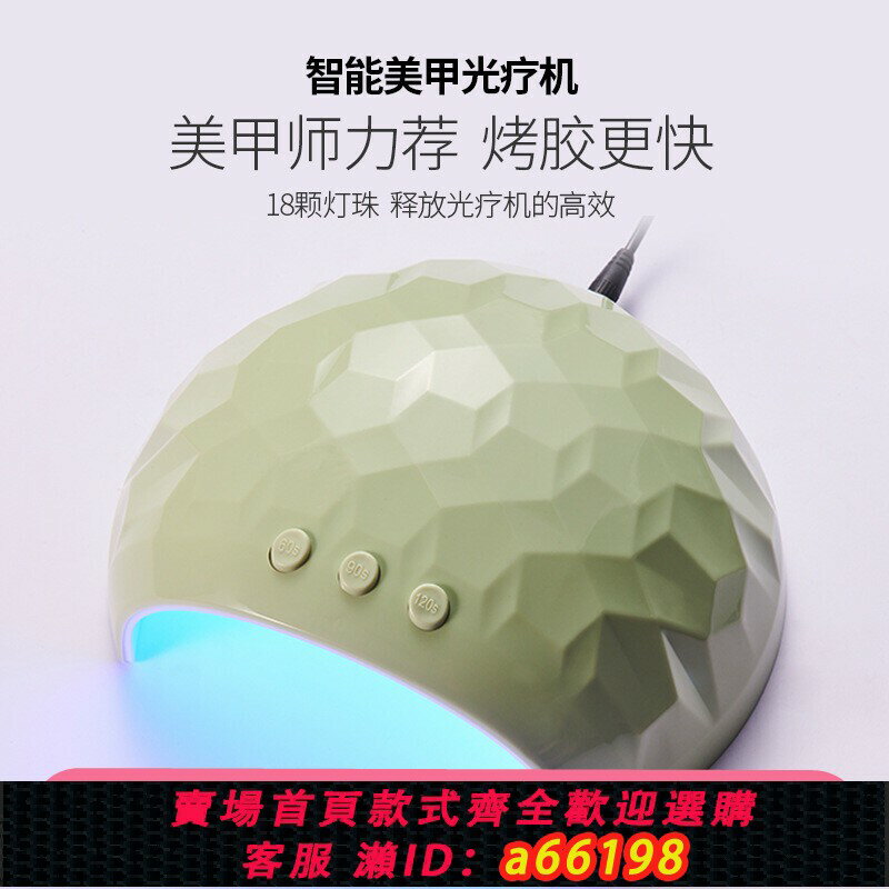 【臺灣公司 可開發票】美甲48w光療機uv甲油膠自動感應烤燈USB烘乾機定時速幹家用不黑手