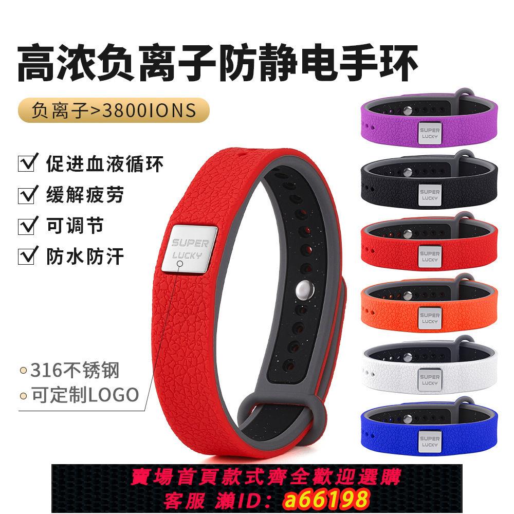 【臺灣公司 可開發票】新款無線防靜電手環防輻射負離子能量平衡矽膠手環消除靜電手腕帶