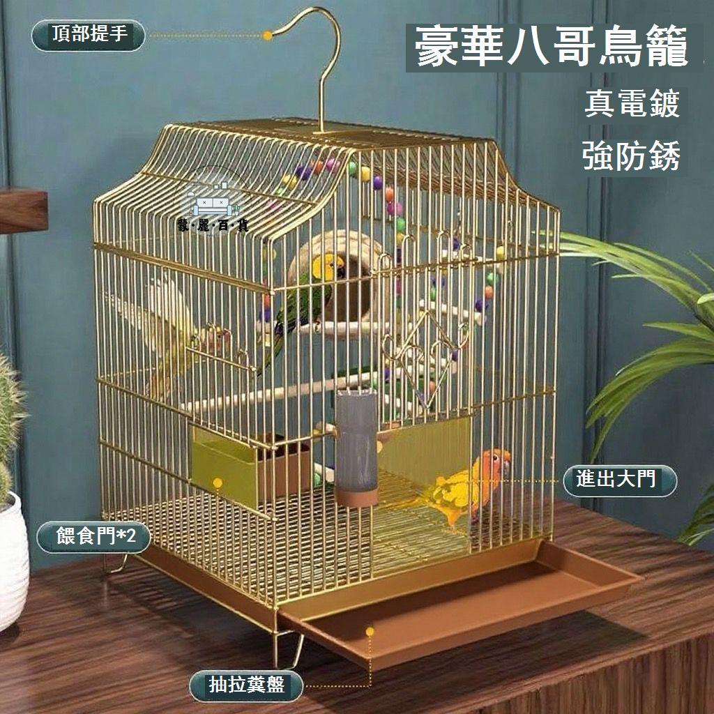 臺灣公司 免運 鳥籠 寵物籠 鸚鵡籠 籠子 鳥籠鸚鵡籠子新型家用小號玄鳳八哥珍珠虎皮牡丹繡眼專用豪華別墅工廠現貨直銷 全館九折 售後保障 店長新品推薦 5m107
