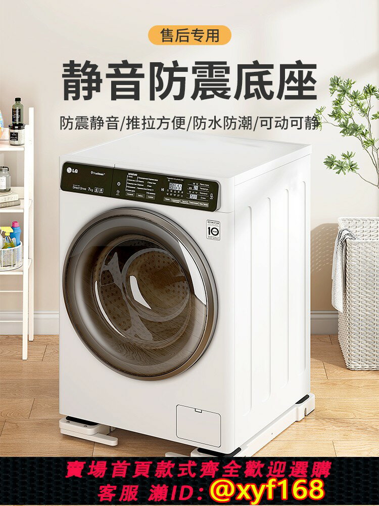 {臺灣公司貨 可打統編}洗衣機底座架可升降移動防滑防震支架滾筒波輪冰箱通用滑輪置物架