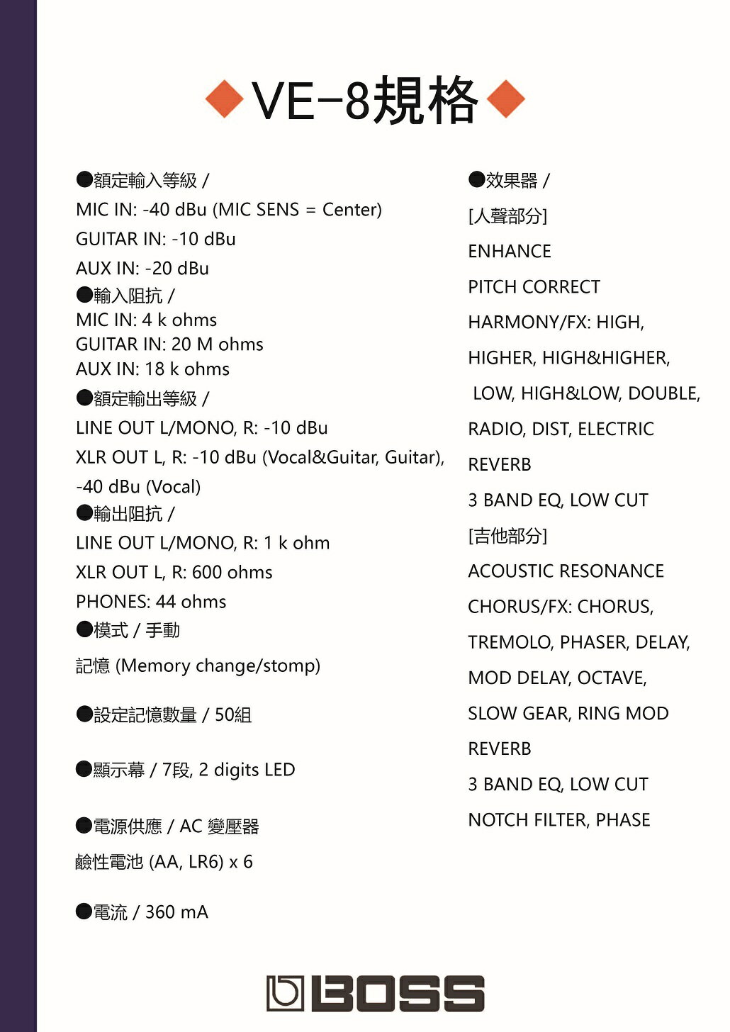 非凡樂器『BOSS』VE-8 Acoustic Singer 人聲吉他效果器 / 公司貨保固 5