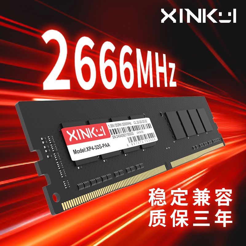 新葵DDR4 8G 16G 2666 3200頻率 臺式機內存條-享樂