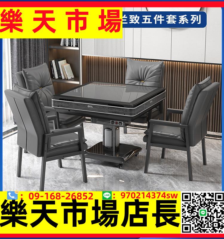 五件套麻將機全自動家用電動麻將桌餐桌兩用帶椅子棋牌桌高檔