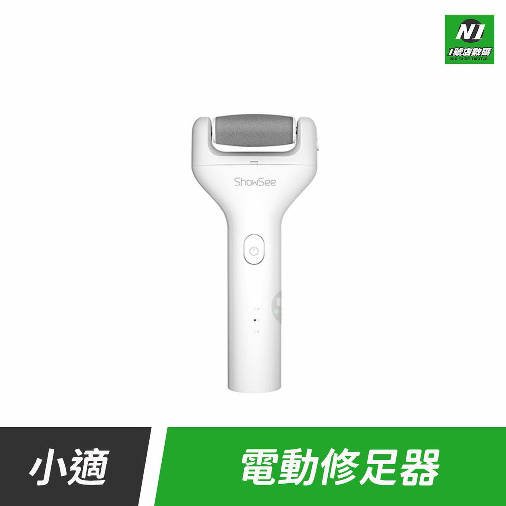 小米有品 小適 電動 修足器 磨皮器 電動 修足 磨皮 腳皮 死皮 修腳皮【APP下單享4%回饋】