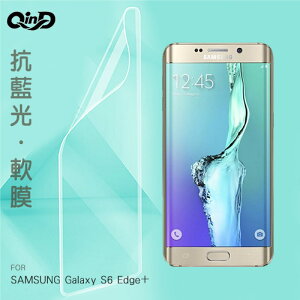 QinD SAMSUNG Galaxy S6 Edge+ 抗藍光膜