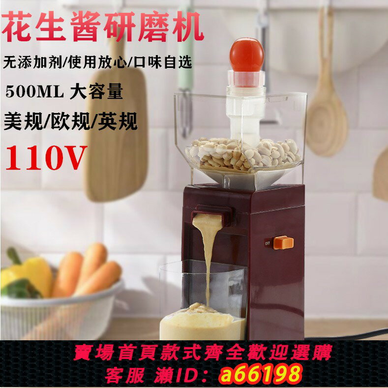【臺灣公司 可開發票】110V出口美國家用小型花生醬機全自動料理機堅果芝麻花生研磨機