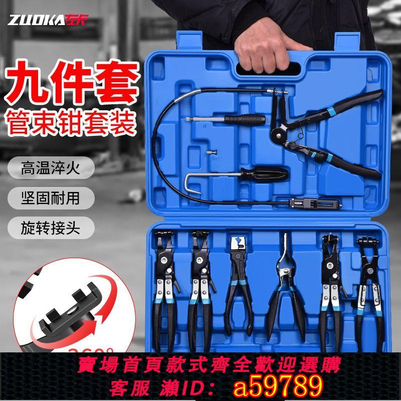 【臺灣公司 可打統編】【便攜收納盒】9件套汽車水管卡箍鉗直型管束鉗虎式喉箍鉗油管鉗子卡鉗分離鉗