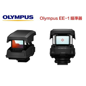 【eYe攝影】Olympus EE-1 瞄準器 對焦器 輔助對焦 EE1 元佑公司貨 紅外線瞄準器 長焦鏡頭 拍鳥