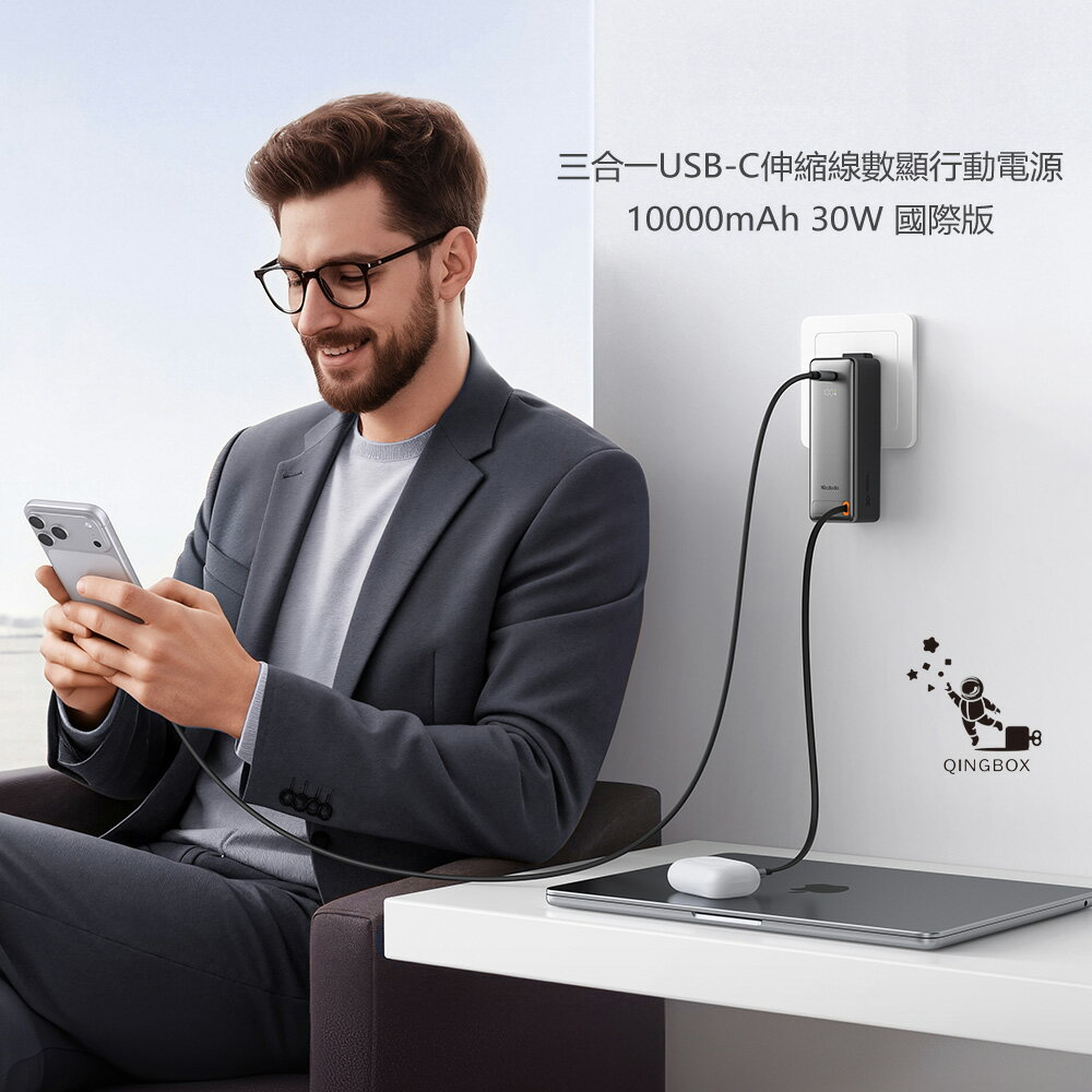 Mcdodo麥多多 LQ MC318 FreeGo系列30W 3合1牆插款USB-C伸縮線數顯行動電源 10000mAh 38.5Wh 國際版