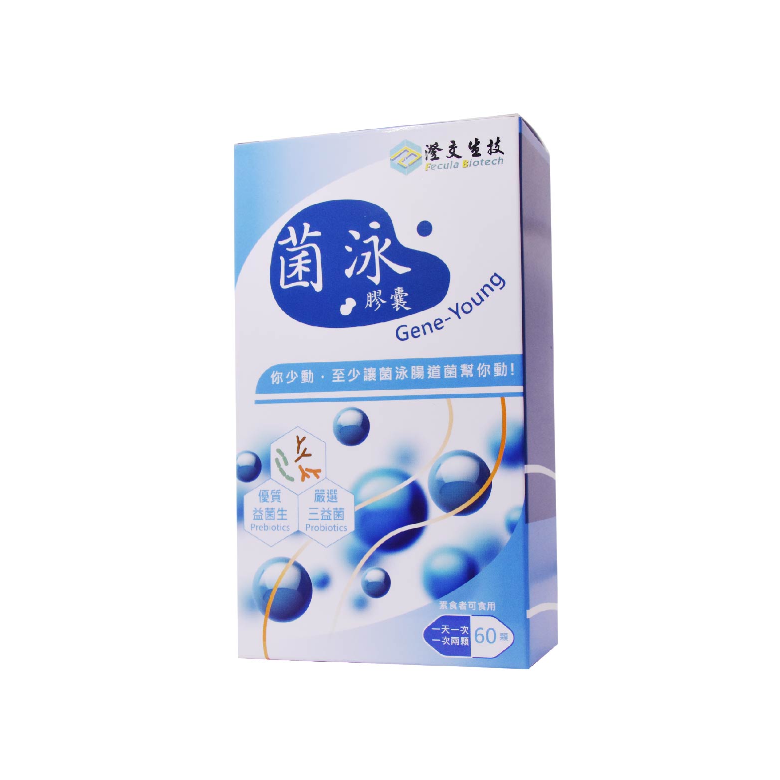 菌泳益生菌 60顆
