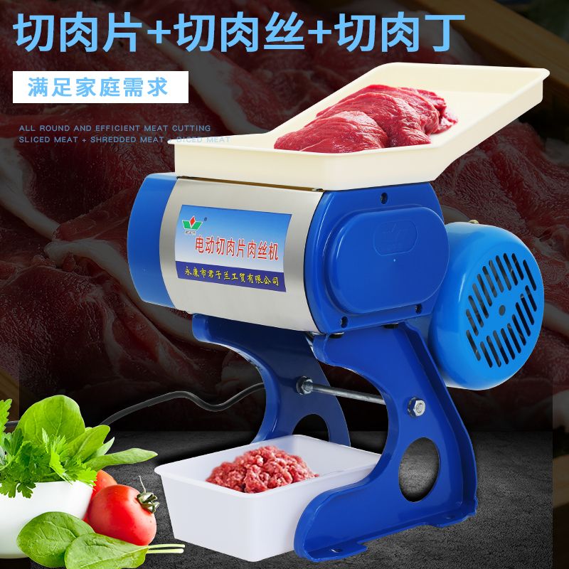 【最低價】【公司貨】君子蘭切肉機商用電動切片機切肉片肉絲絞肉丁不銹鋼小型鹵肉雞柳