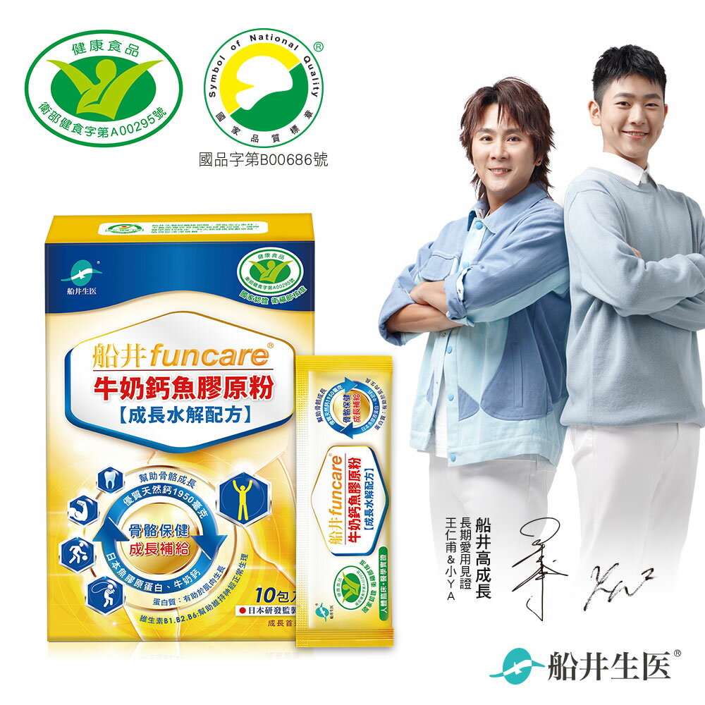 【funcare 船井生醫】健字號 牛奶鈣魚膠原粉(10入/盒)
