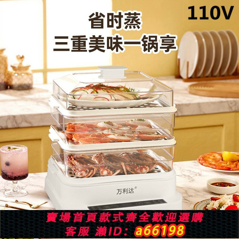 【臺灣公司 可開發票】跨境110V伏多功能電蒸鍋蒸籠32L家用智慧大容量電蒸爐熱飯菜神器