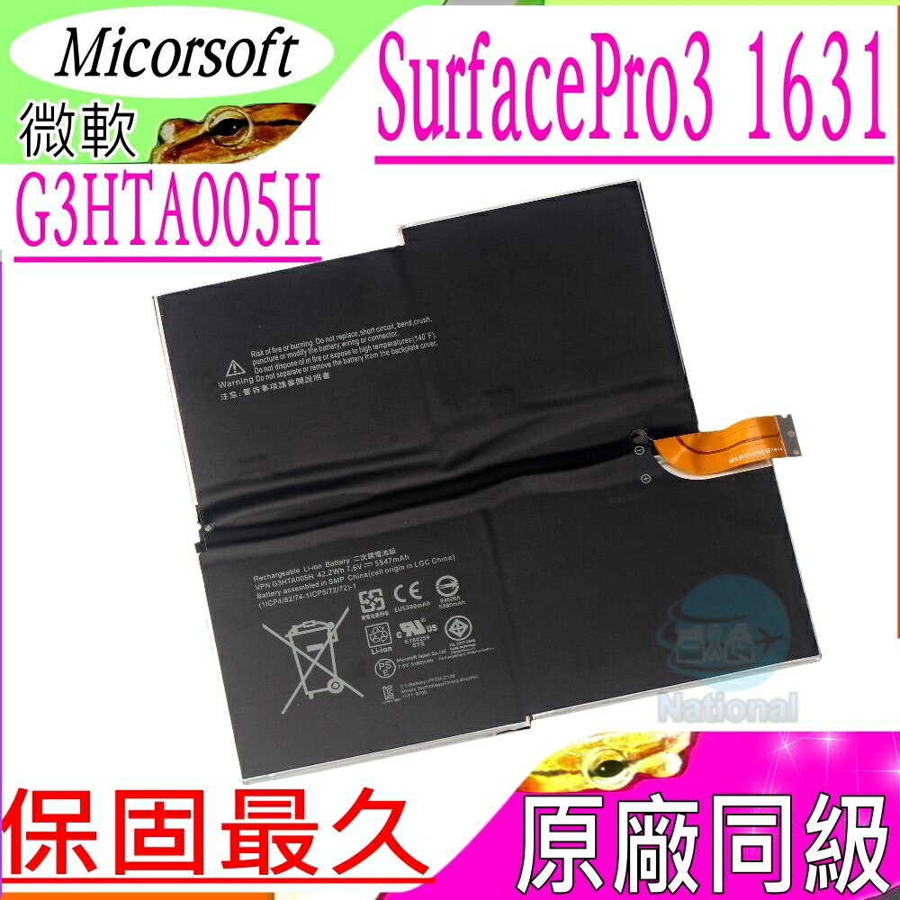 微軟 電池(同級料件)-Microsoft G3HTA005H, G3HTA009H, Surface PRO 3 1631 平板電腦電池