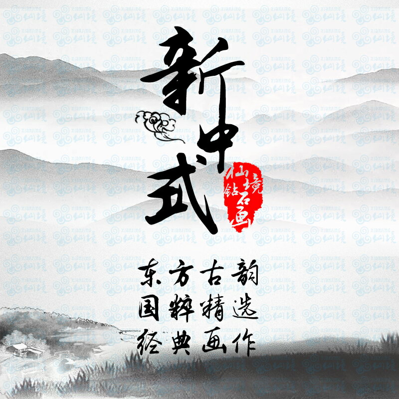 新中式 5D鉆石畫滿鉆客廳梅花餐廳簡約現代貼鉆十字繡花卉磚石畫 1