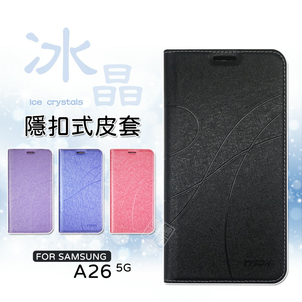 【嚴選外框】 三星 A26 5G 冰晶 皮套 磁扣 磁吸 隱扣 側掀 掀蓋 防摔 翻蓋皮套 手機皮套 書本 翻蓋 保護套