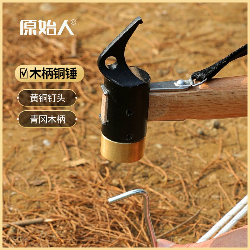 原始人戶外露營裝備銅捶子野營帳篷木柄榔頭錘拔釘器多功能地釘錘
