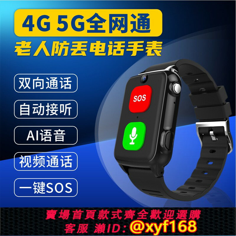 {臺灣公司貨 可打統編}4G老人一鍵SOS呼叫求救手環摔倒報警撥號GPS定位器防走丟電話手錶