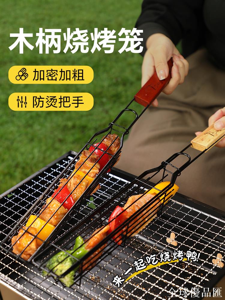 【全球優品匯】木柄燒烤籠熱狗香腸烤肉夾戶外露營BBQ不銹鋼烤網燒烤架擺攤工具