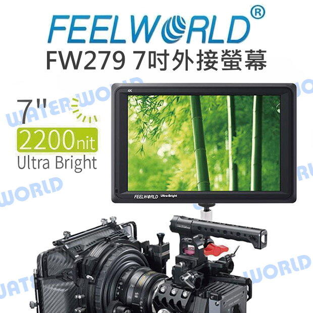 Feelworld 富威德 FW279 7吋 4K 專業攝影 監視螢幕 外接螢幕 高對比 公司貨【中壢NOVA-水世界】【APP下單4%點數回饋】