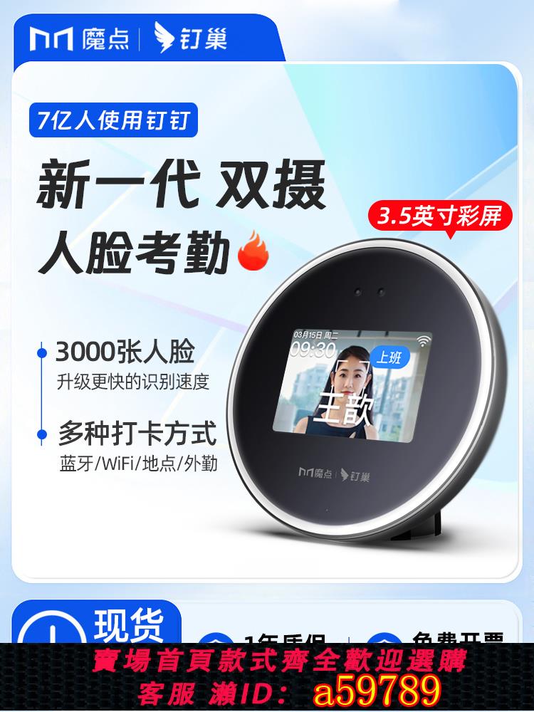 【臺灣公司 可打統編】釘釘打卡機 員工打卡考勤機人臉識別簽到機 刷臉打卡器上下班 WIFI藍牙遠程打卡 智慧掃臉雲考勤卡鐘魔點