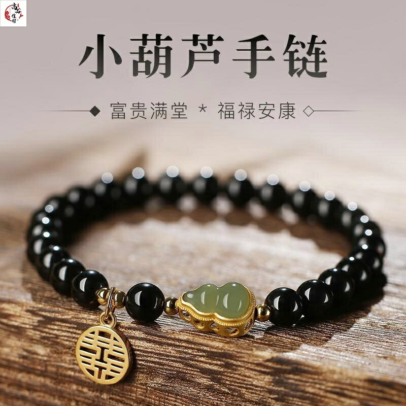 黑曜石手鍊 手串 天然黑曜石水晶手鏈和田玉葫蘆手串女生ins小眾設計閨蜜女友禮物