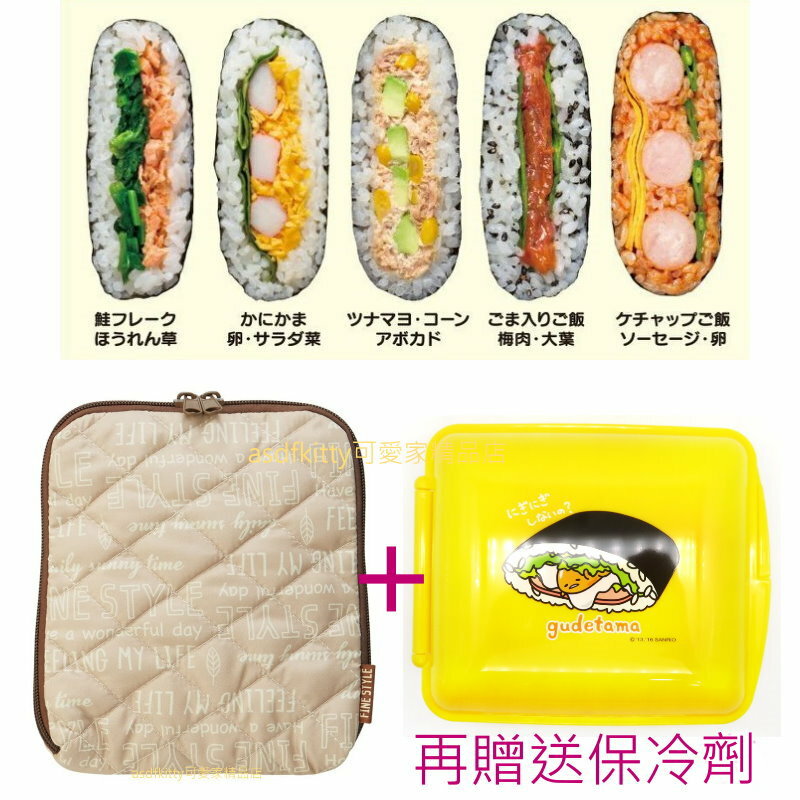 asdfkitty☆蛋黃哥 飯糰製作器攜帶盒+保冷袋-贈送保冷劑-日本正版商品