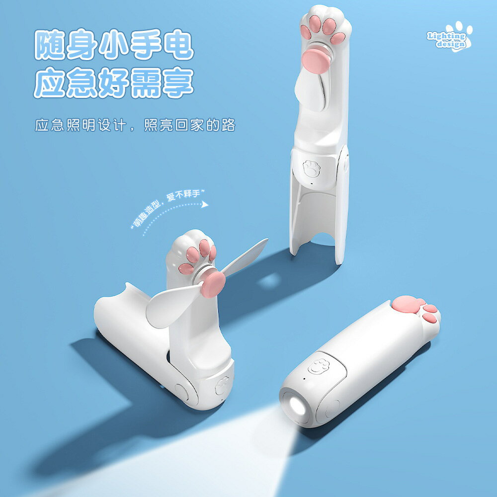 三海慧貓爪折疊手持風扇手電筒禮充電寶迷你可充電usb學生冷風機【北歐家居生活】