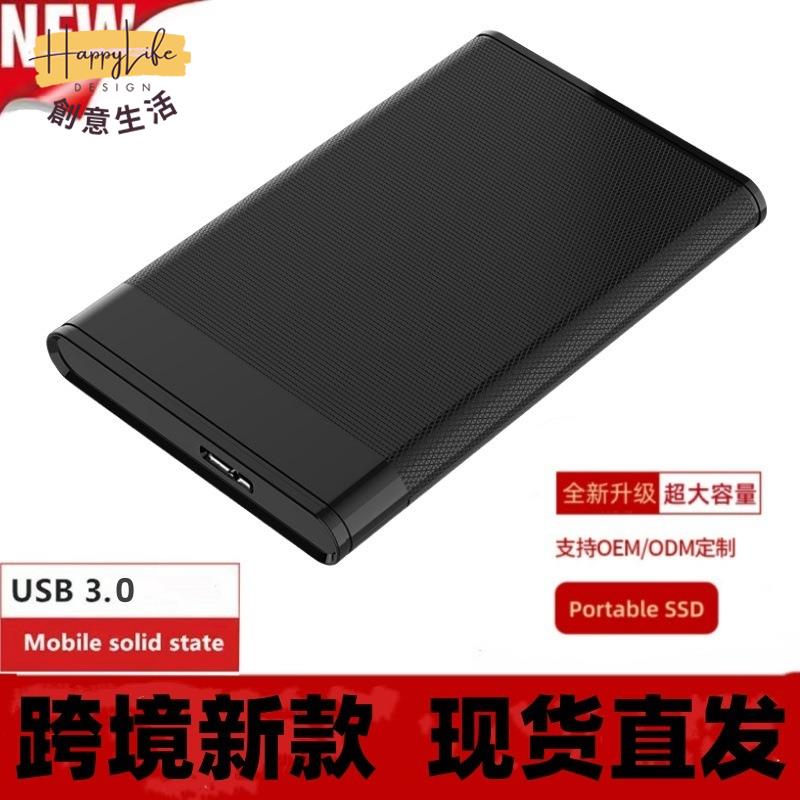 移動硬碟USB3.0 固態硬碟 全升級源頭現貨直發高速[DD0505006]