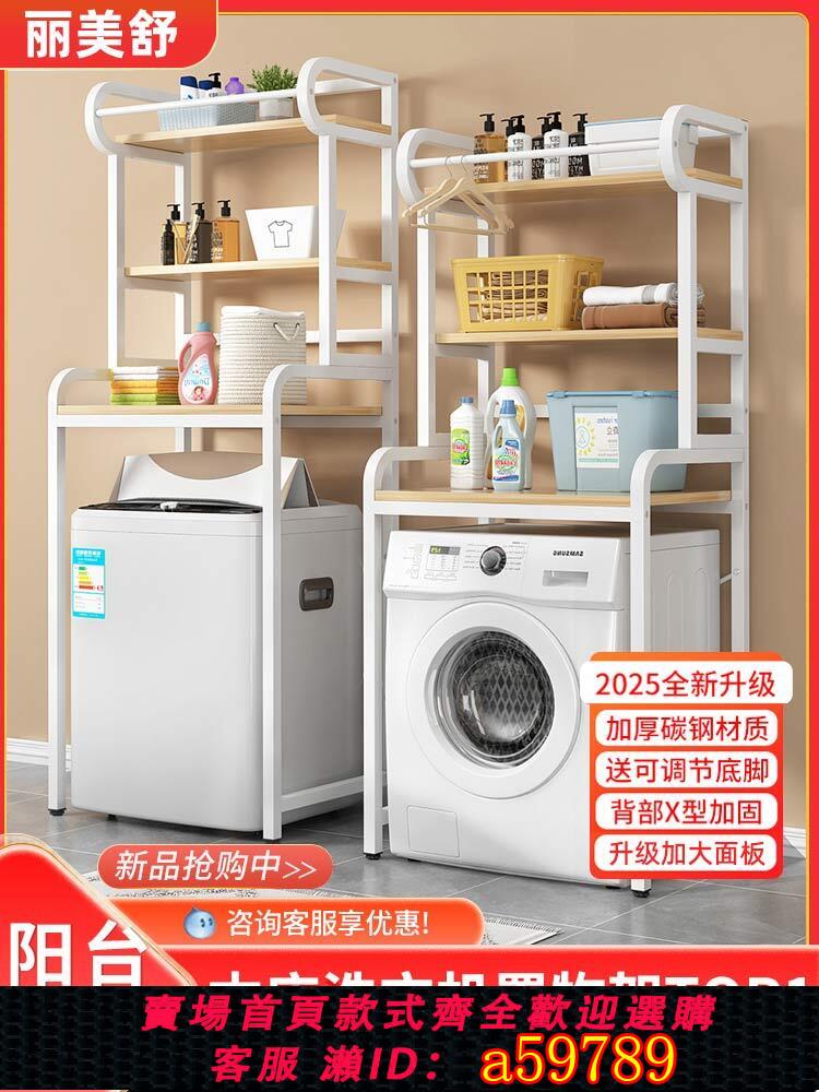 【臺灣公司 可打統編】洗衣機置物架廁所馬桶儲物架滾筒波輪落地陽臺上方收納洗衣機架子