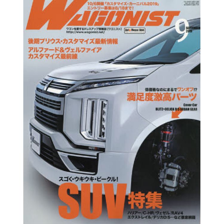 WAGONIST 9月號2019 | 拾書所