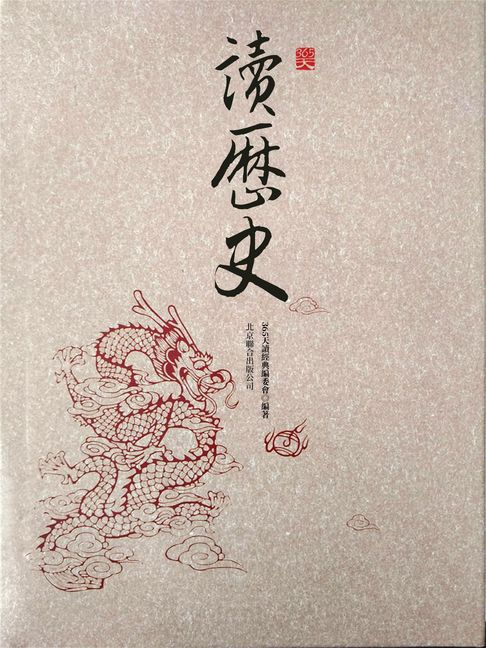 【電子書】365天讀歷史 0