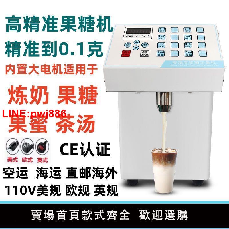 {臺灣公司 可開發票}110V伏果糖機商用店專用果糖定量機吧臺全自動全套裝置果糖機家用