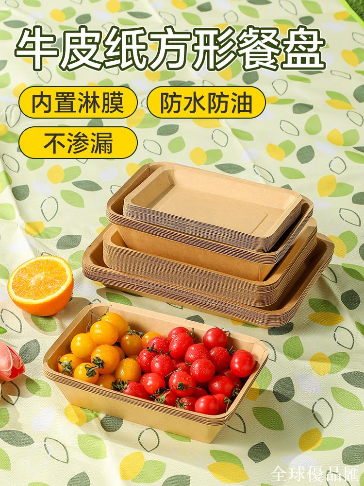 【全球優品匯】戶外露營餐盤一次性家用壽司水果打包碟子野炊烤肉燒烤牛皮紙託盤